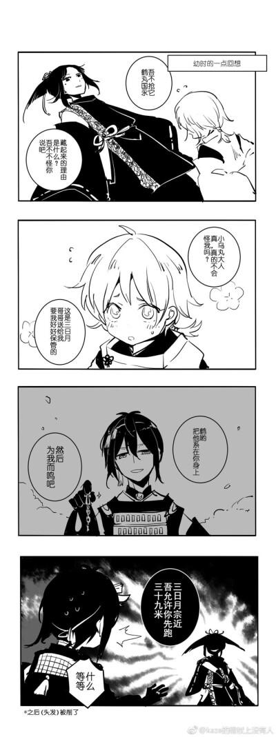 刀剑乱舞·条漫
