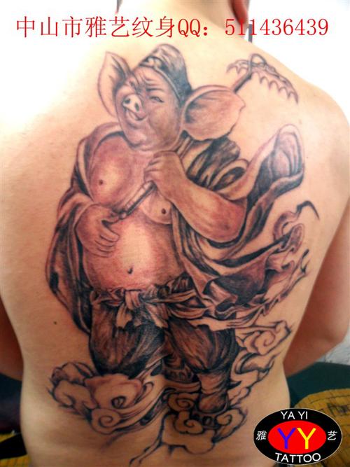 猪八戒纹身,中山市纹身雅艺纹身店,qq微信:511436439,手机