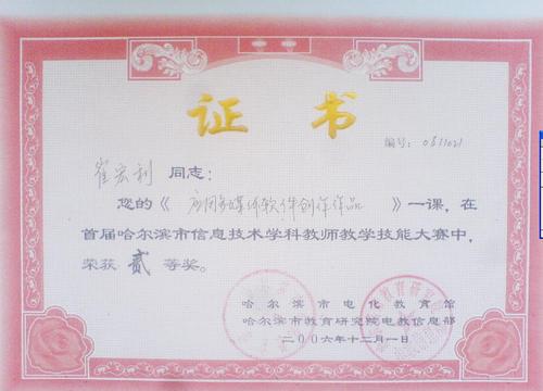 >语文教育 /a>教学工作,自学取得中药师职称和国家二级心理咨询师资质