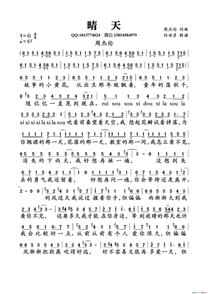 求周杰伦晴天的钢琴谱和12345的简谱!
