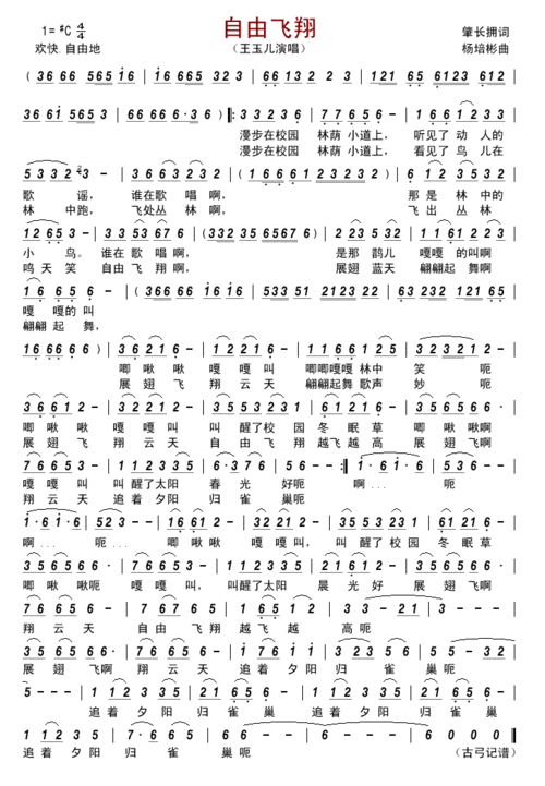 自由飞翔_简谱_搜谱网