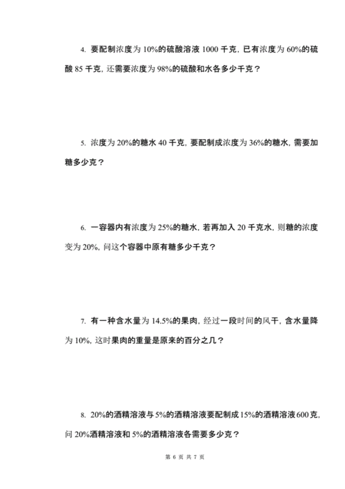浓度问题应用题.pdf 7页