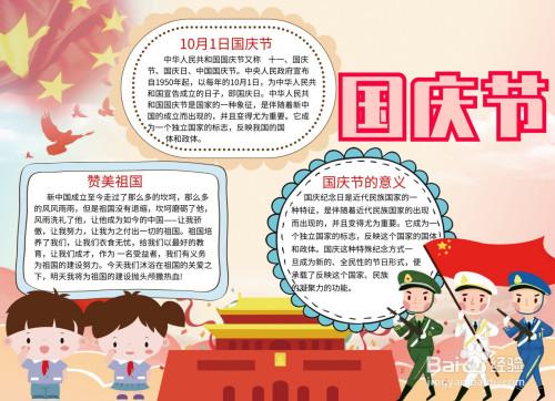 一年级国庆节手抄报