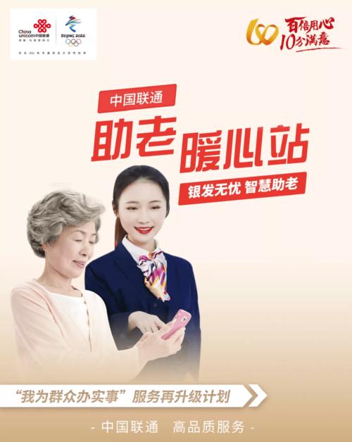 银发无忧,智慧助老 — 宁波联通助老暖心站一直在行动