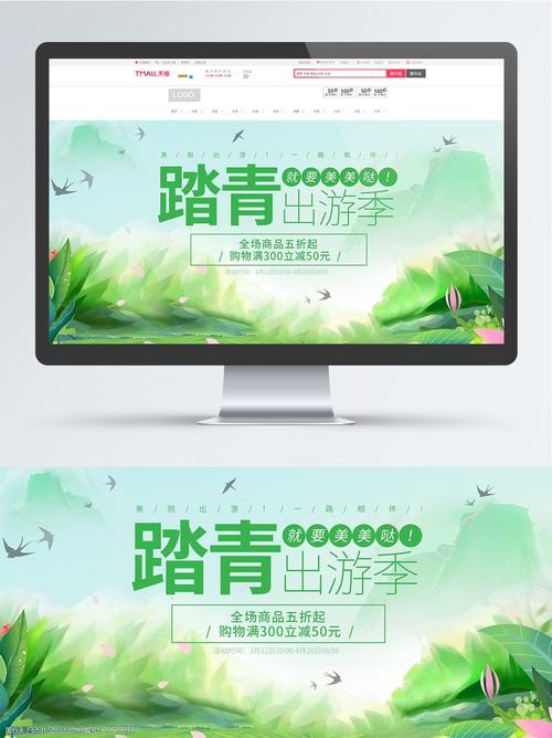绿色踏青春季出游季海报促销banner