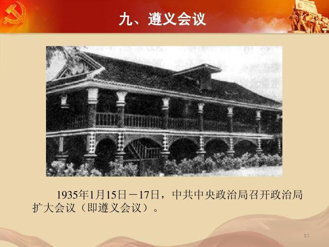 第四课 中国共产党历史上的重要会议