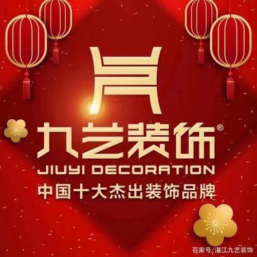湛江九艺装饰