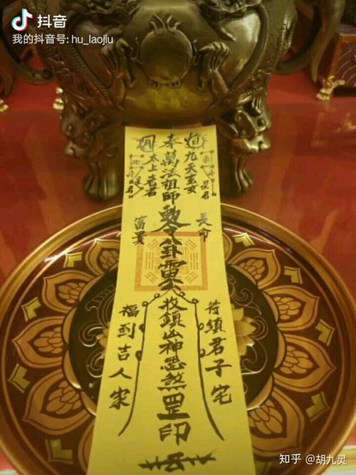 《九灵堂》镇宅符令一道收慑风水不利.