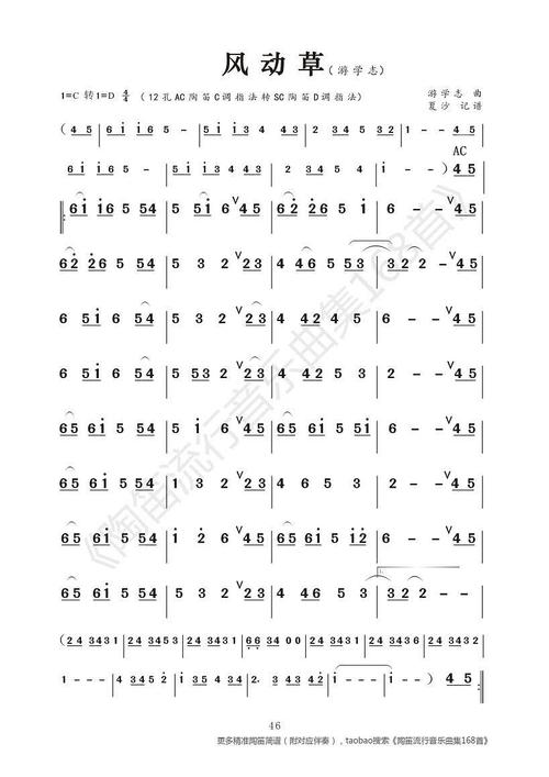 游学志《风动草》简谱含精确技巧注释,陶笛箫埙适用