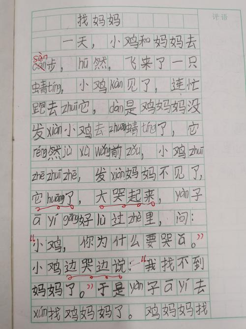 看图写话——找妈妈