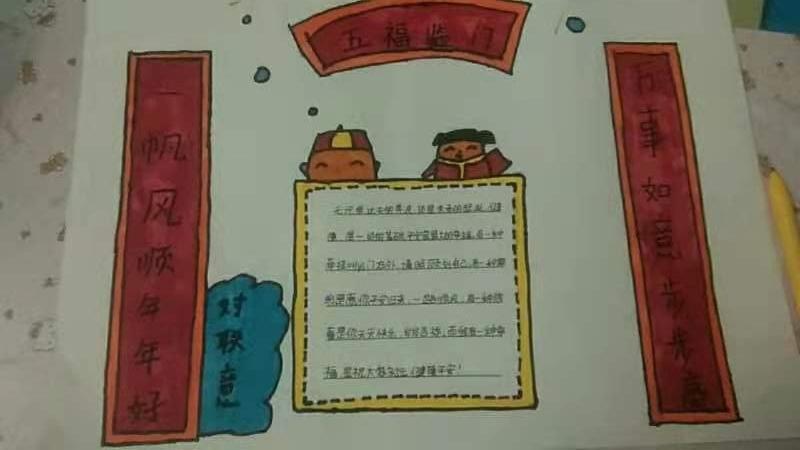 春联手抄报(周庄镇实验小学六一班)