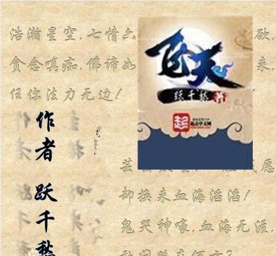 《飞天》 完结 跃千愁