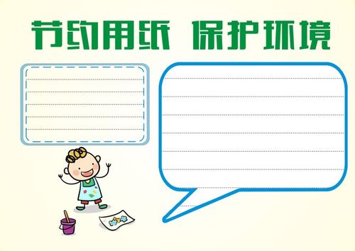 首先把标题的轮廓勾勒出来;这是一篇解决节约用纸保护环境手抄报怎么