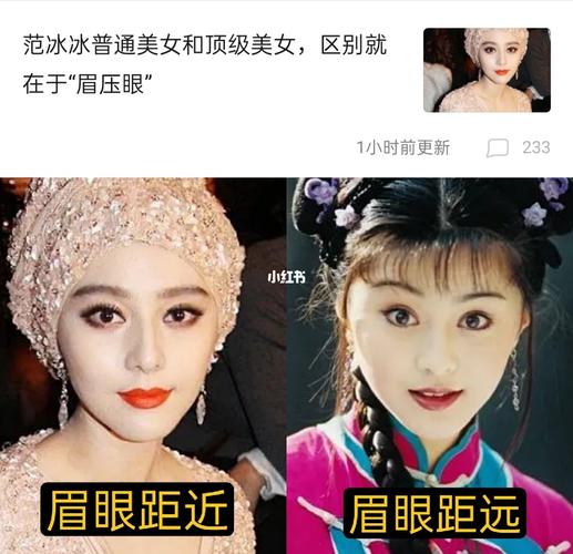 刷到个帖子讲"普通美女和顶级美女的区别在于眉压眼"