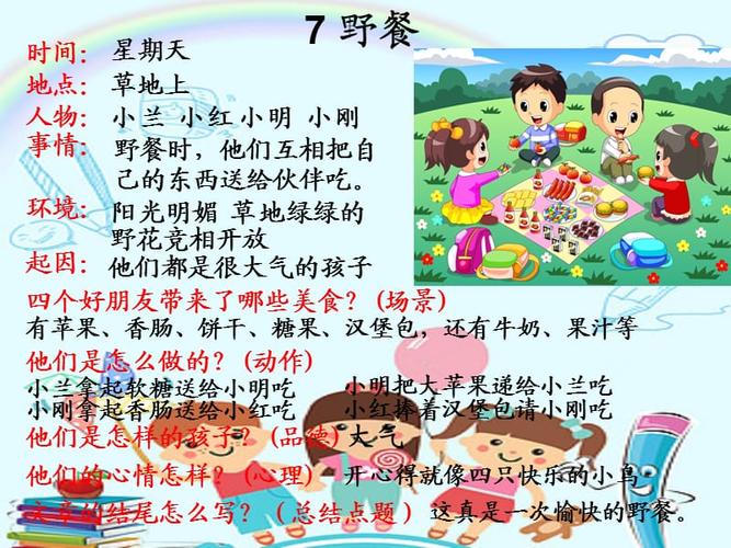 幼儿园看图写话野餐ppt