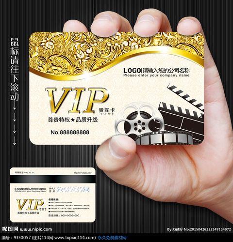 电影影院贵宾卡影视贵宾卡会员卡素材
