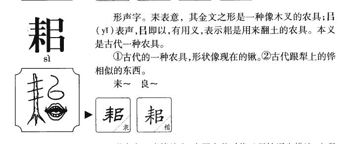 耜,耜的拼音,笔顺,意思解释,英文,五行属性,部首,结构