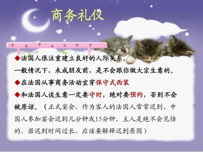 商务礼仪 ◆法国人很注重建立良好的人际关系.