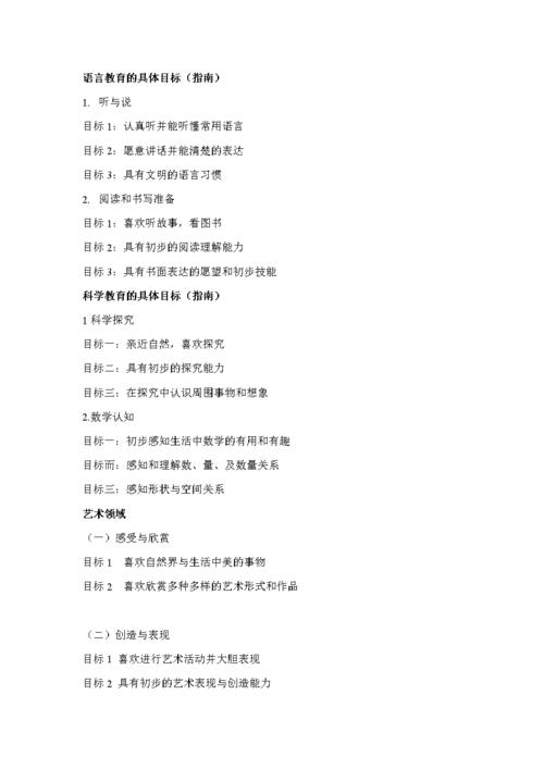 【实用文档】指南五大领域目标.doc