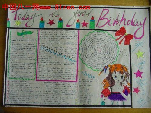 生日快乐儿童手抄报
