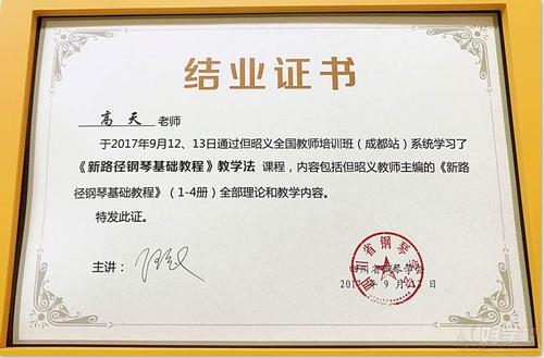 高天老师——四川音乐学院高师钢琴研究生,师从郑大昕教授,刘同炯副