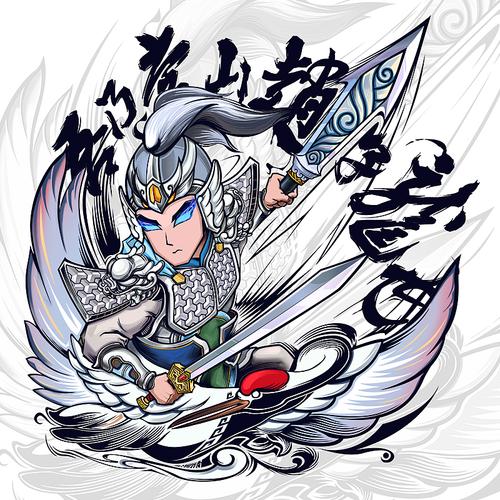 三国五虎上将之三-赵云