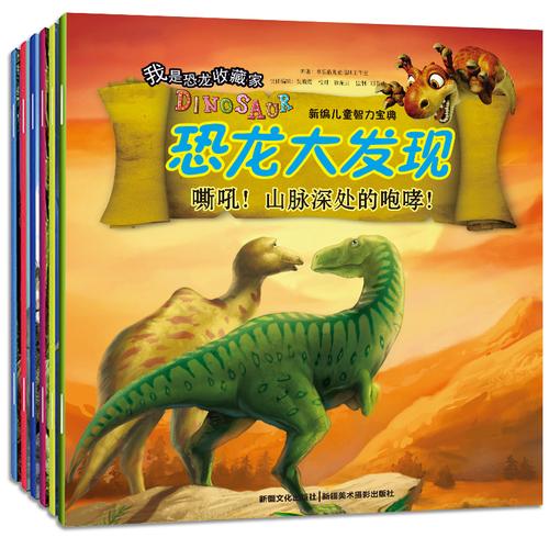 恐龙大发现 3-4-5-8岁小学生恐龙大百科探索书籍科普绘本儿童读物_5折