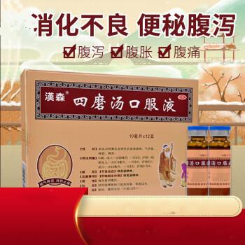 汉森四磨汤口服液12支消积食消不良腹胀腹痛便秘孕妇通便润肠湖南四蘑