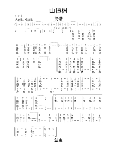 山楂树简谱乐谱