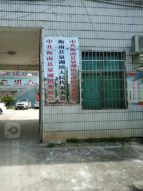 湖南省衡阳市衡南县泉湖镇所有镇乡结合区