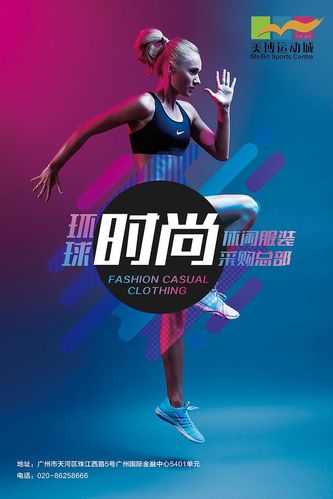 运动海报