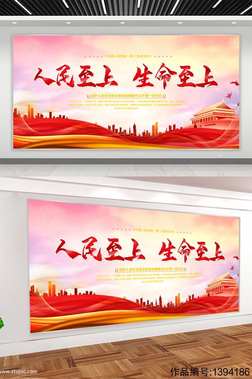 人民至上生命至上党建展板素材