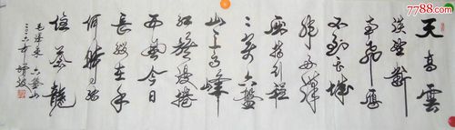 著名书法家赵增波先生书法作品一幅000379