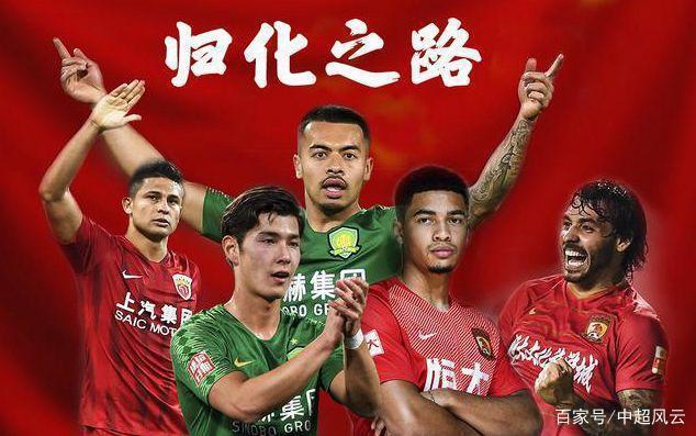 《足球报》强调从程序上说,这五名队员成为中国公民,已经成为事实