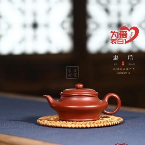 《虚扁》 - 正品王燕紫砂壶 200cc大红袍紫砂壶 王燕