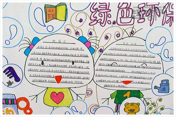 关于保护环境手抄报图片大全环保手抄报内容资料