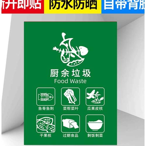 购客家用创意自粘个性 防水厨余可干湿垃圾桶分类贴纸标识标签标志