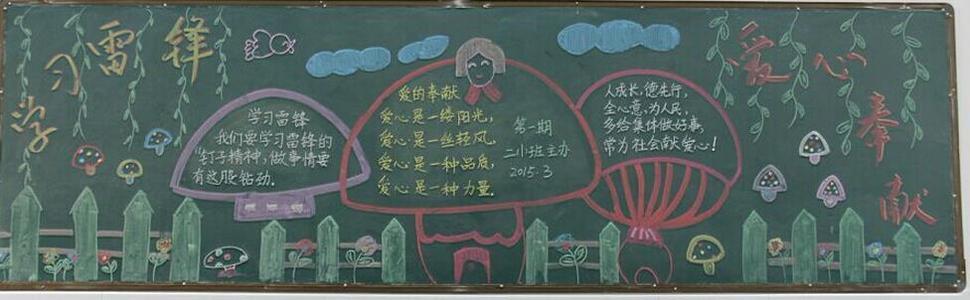 奉献黑板报黑板报图片大全