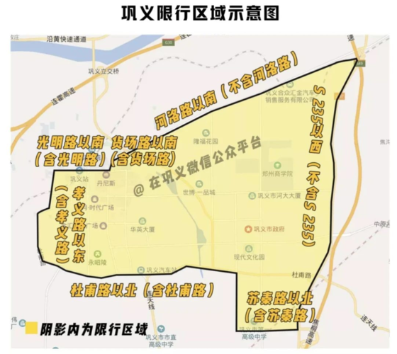 巩义单双号限行规定 一,限行区域 城区孝义路以东(含孝义路),光明路