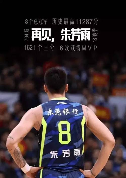 刚刚,朱芳雨宣布退役!从此东莞宏远再无"三分雨"