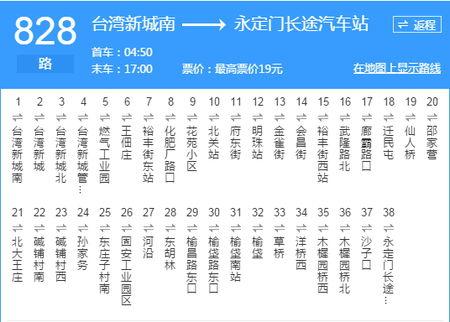 永清828公交车几点发车,过天都吗?