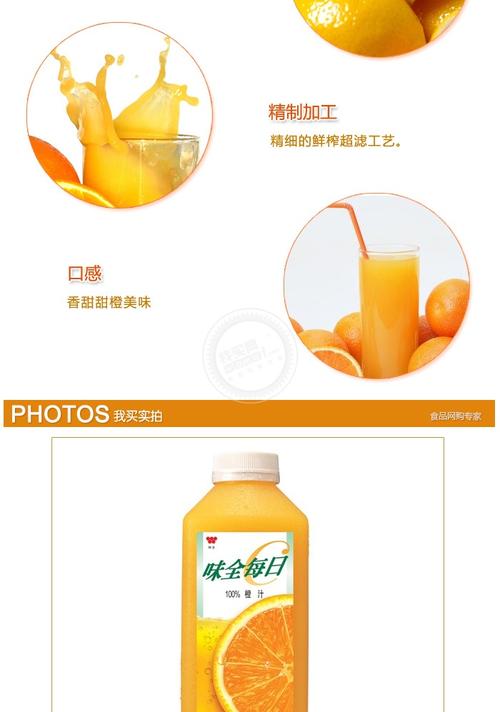 味全每日c橙汁900ml