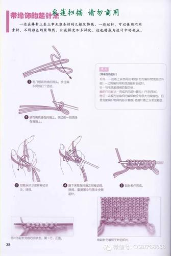 一步一步学织毛衣起针法