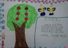 二年级语文理解课文的手抄报 二年级语文手抄报