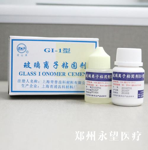 玻璃离子粘固剂 牙科充填垫底材料