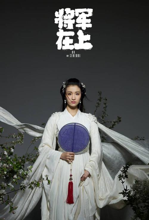 王楚然《将军在上》虐心收官 国民表妹双面演技获赞