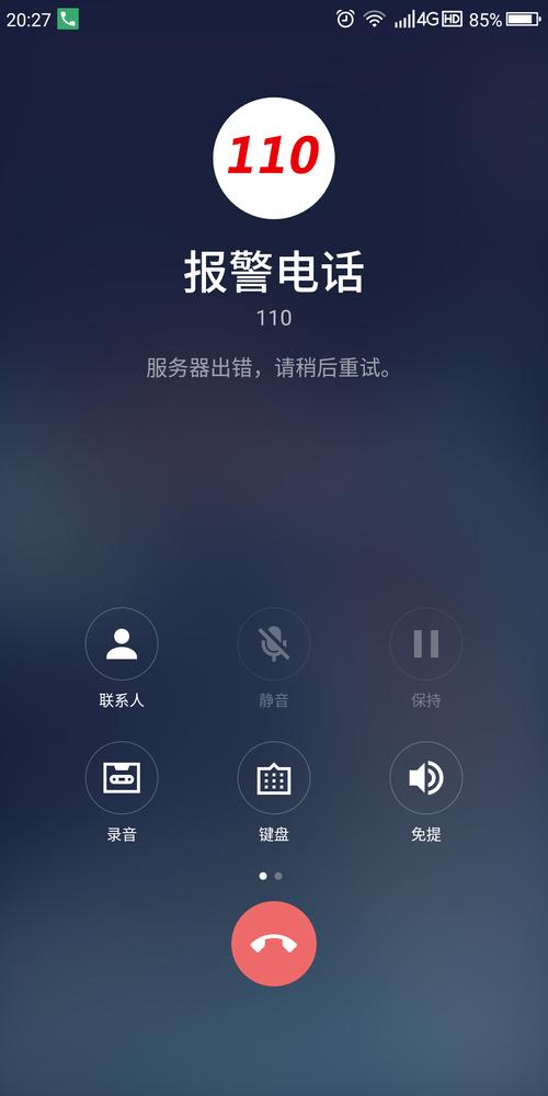 360n6 高清语音不拨打110,120等电话