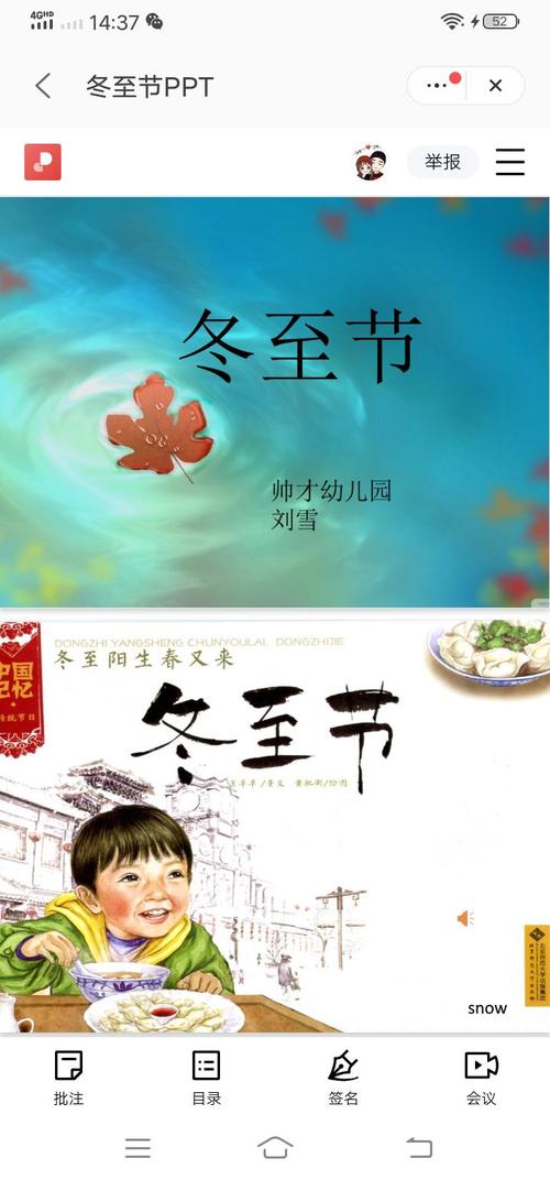 冬至节气绘本ppt