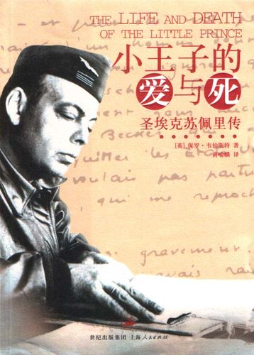 这本书是《小王子》作者安东·圣埃克苏佩里最好的一本传记.