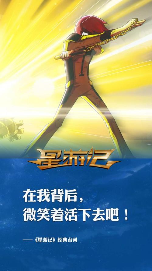 个性壁纸:《星游记》经典台词,寻找你心中的彩虹海